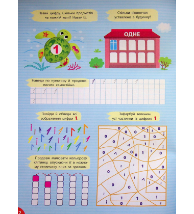 Великий тренажер із підготовки до школи. Математика