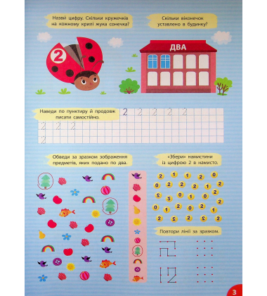 Великий тренажер із підготовки до школи. Математика