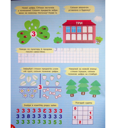 Великий тренажер із підготовки до школи. Математика