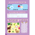 Великий тренажер із підготовки до школи. Прописи