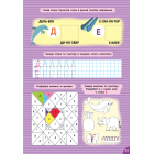 Великий тренажер із підготовки до школи. Прописи