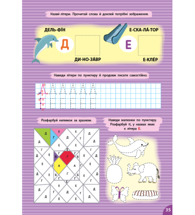 Великий тренажер із підготовки до школи. Прописи