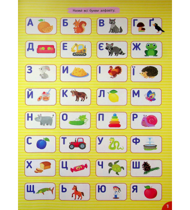 Великий тренажер із підготовки до школи. Читання