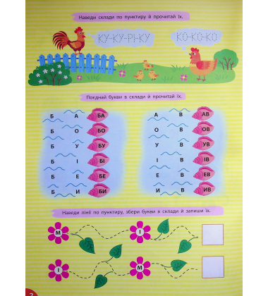 Великий тренажер із підготовки до школи. Читання