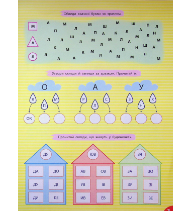 Великий тренажер із підготовки до школи. Читання