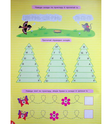 Великий тренажер із підготовки до школи. Читання