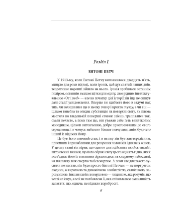 Прекрасні й приречені