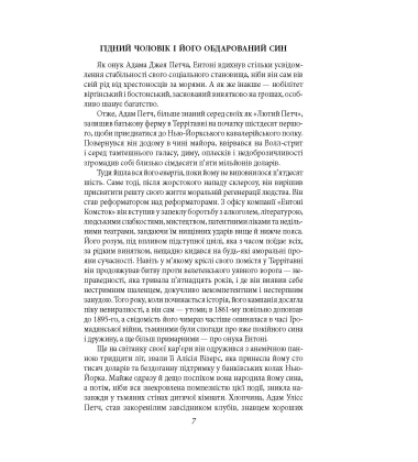 Прекрасні й приречені