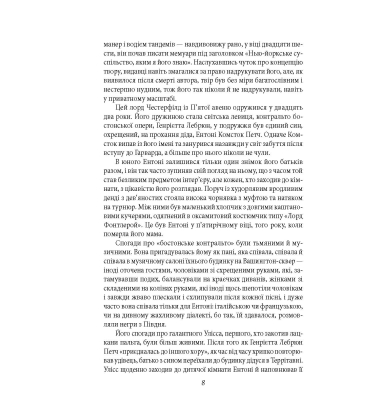 Прекрасні й приречені