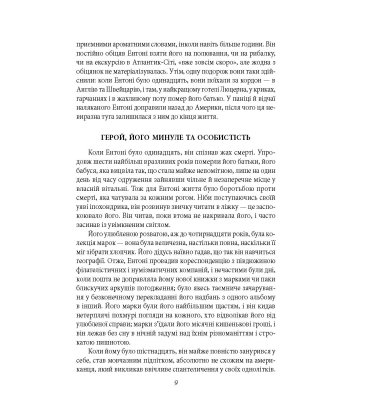 Прекрасні й приречені