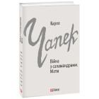 Війна з саламандрами. Мати