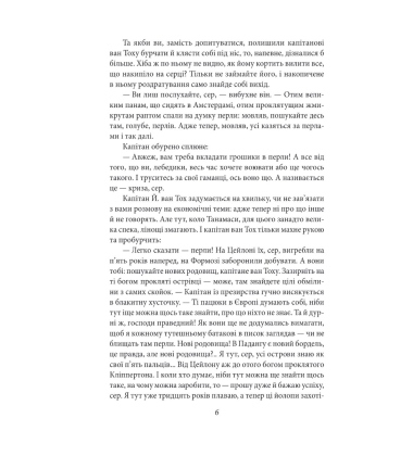 Війна з саламандрами. Мати