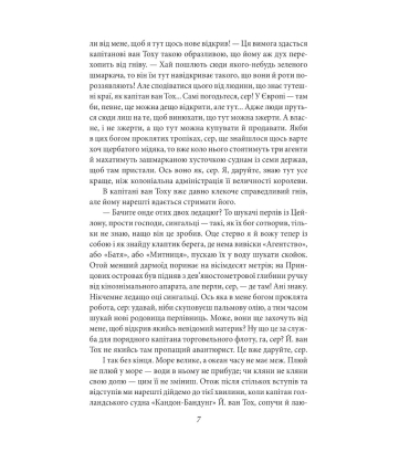 Війна з саламандрами. Мати