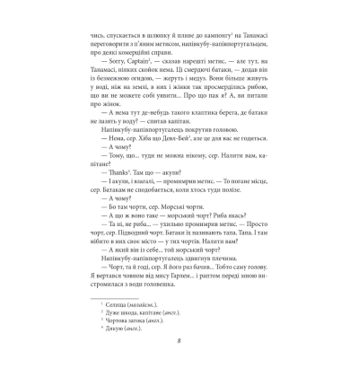 Війна з саламандрами. Мати