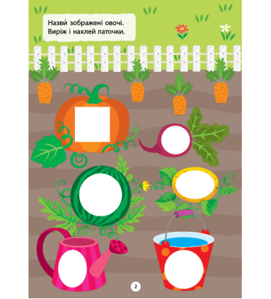 Наліпки-вирізалки. Латочки