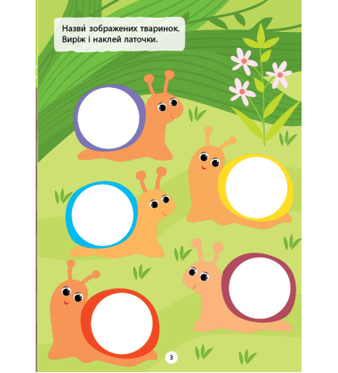 Наліпки-вирізалки. Латочки