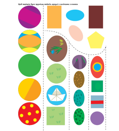 Наліпки-вирізалки. Латочки