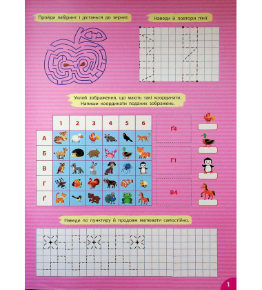 Великий тренажер із підготовки до школи. Логіка