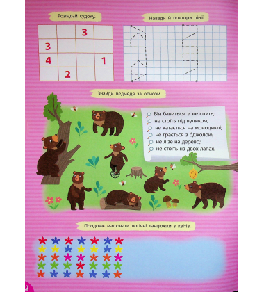 Великий тренажер із підготовки до школи. Логіка