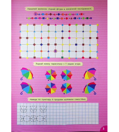 Великий тренажер із підготовки до школи. Логіка