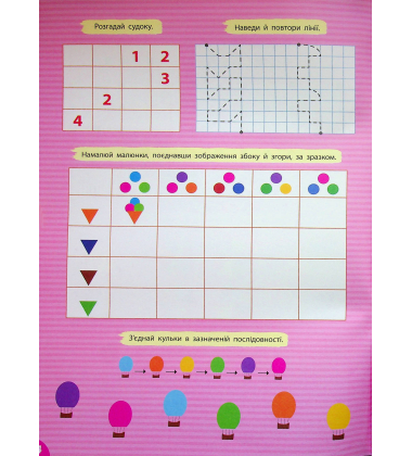 Великий тренажер із підготовки до школи. Логіка