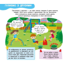 Я росту й розвиваюся. Мої корисні звички. 3-4 роки