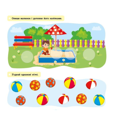 Я росту й розвиваюся. Мої корисні звички. 3-4 роки