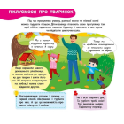 Я росту й розвиваюся. Моя прогулянка. 3-4 роки