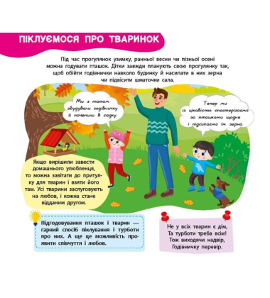 Я росту й розвиваюся. Моя прогулянка. 3-4 роки