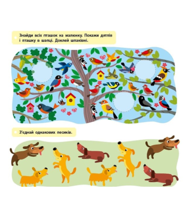 Я росту й розвиваюся. Моя прогулянка. 3-4 роки