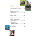 Енциклопедія для допитливих. Батьки і діти у тваринному світі