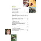 Енциклопедія для допитливих. Рептилії – жахливі й чудові
