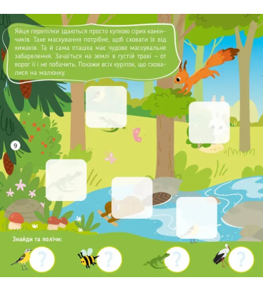 У лісі й на луці. 50 наліпок