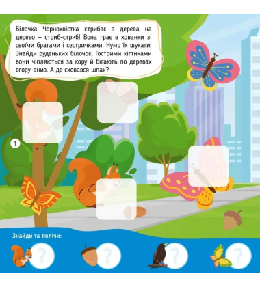 У міському парку. 50 наліпок