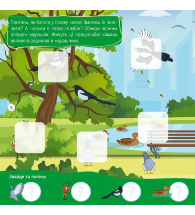 У міському парку. 50 наліпок