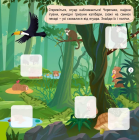 У тропічному лісі. 50 наліпок