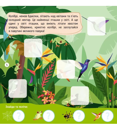 У тропічному лісі. 50 наліпок