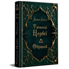 Таємниці Цербеї. Обраний. Книга 1