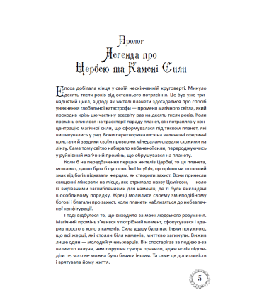 Таємниці Цербеї. Обраний. Книга 1