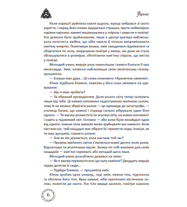 Таємниці Цербеї. Обраний. Книга 1