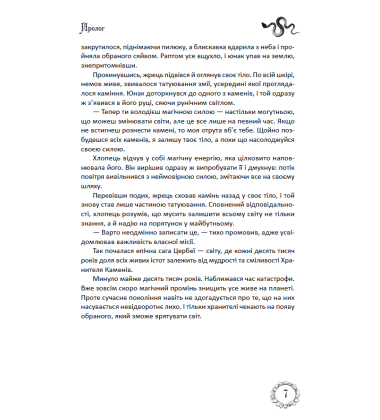 Таємниці Цербеї. Обраний. Книга 1