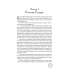 Таємниці Цербеї. Обраний. Книга 1