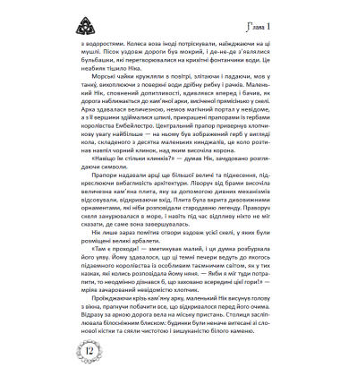 Таємниці Цербеї. Обраний. Книга 1