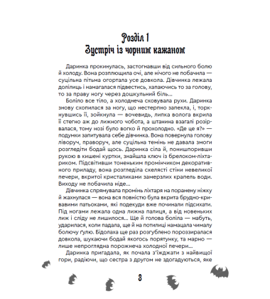 Таємниця Крижаних гір