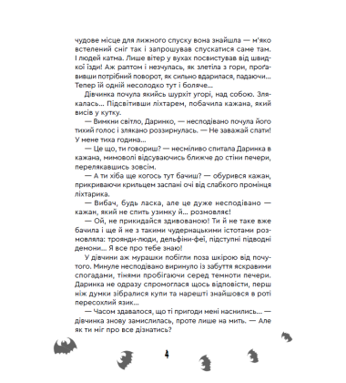 Таємниця Крижаних гір