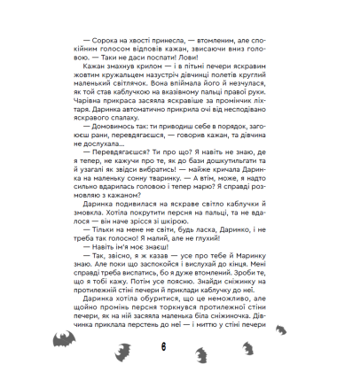 Таємниця Крижаних гір