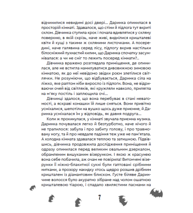 Таємниця Крижаних гір