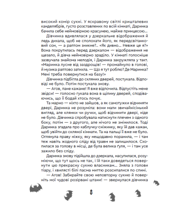 Таємниця Крижаних гір