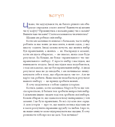 Листи Річуні від Марусі. Історія однієї дружби