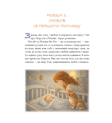 Листи Річуні від Марусі. Історія однієї дружби